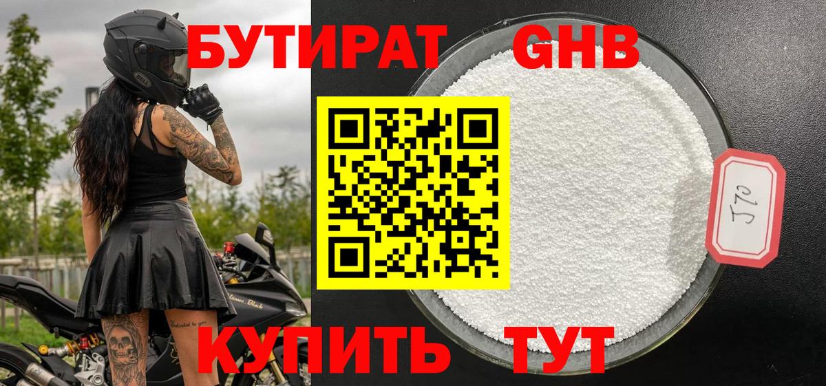Бутират BDO 33%  Вход с VPN  Рузаевка 