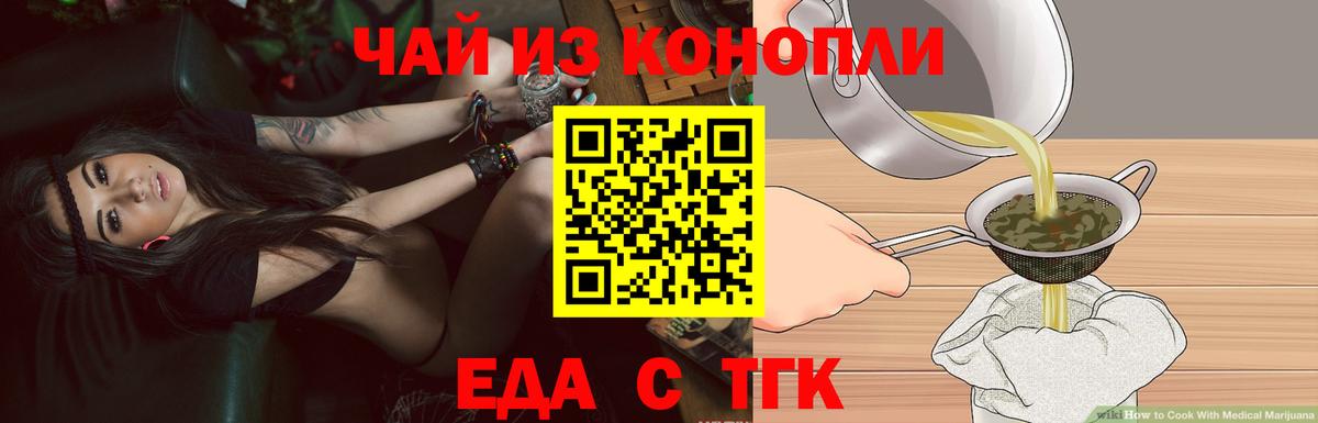 Еда ТГК конопля Рузаевка