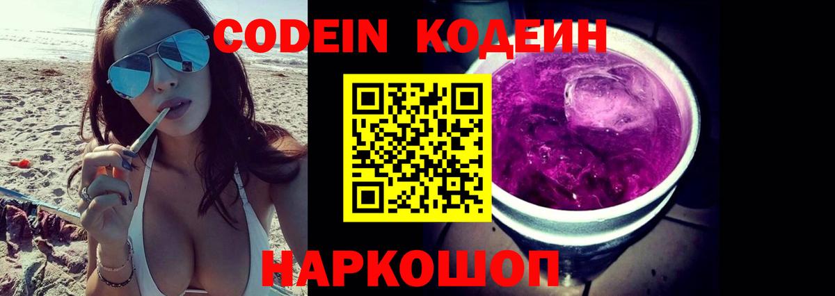 Кодеиновый сироп Lean напиток Lean (лин) Рузаевка