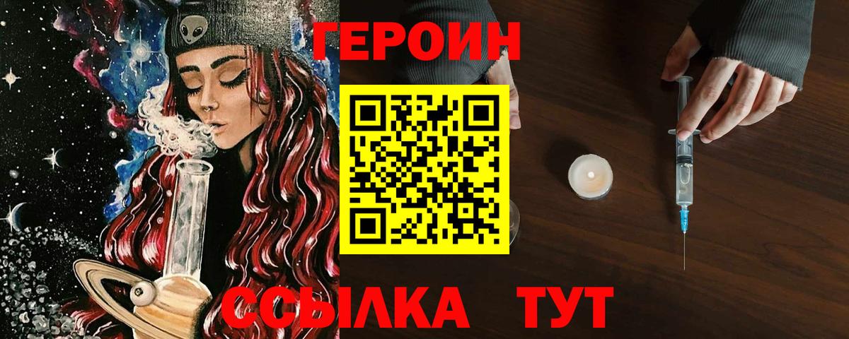 ГЕРОИН Heroin  Вход с VPN  Рузаевка 