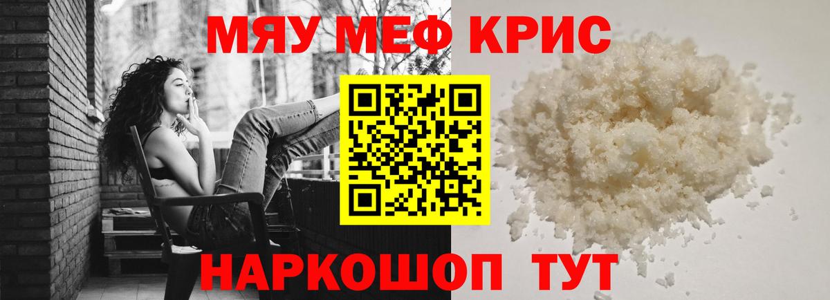 МЯУ-МЯУ mephedrone  МЯУ-МЯУ  Рузаевка  МЕФ  Мефедрон 4 MMC  Вход с VPN 